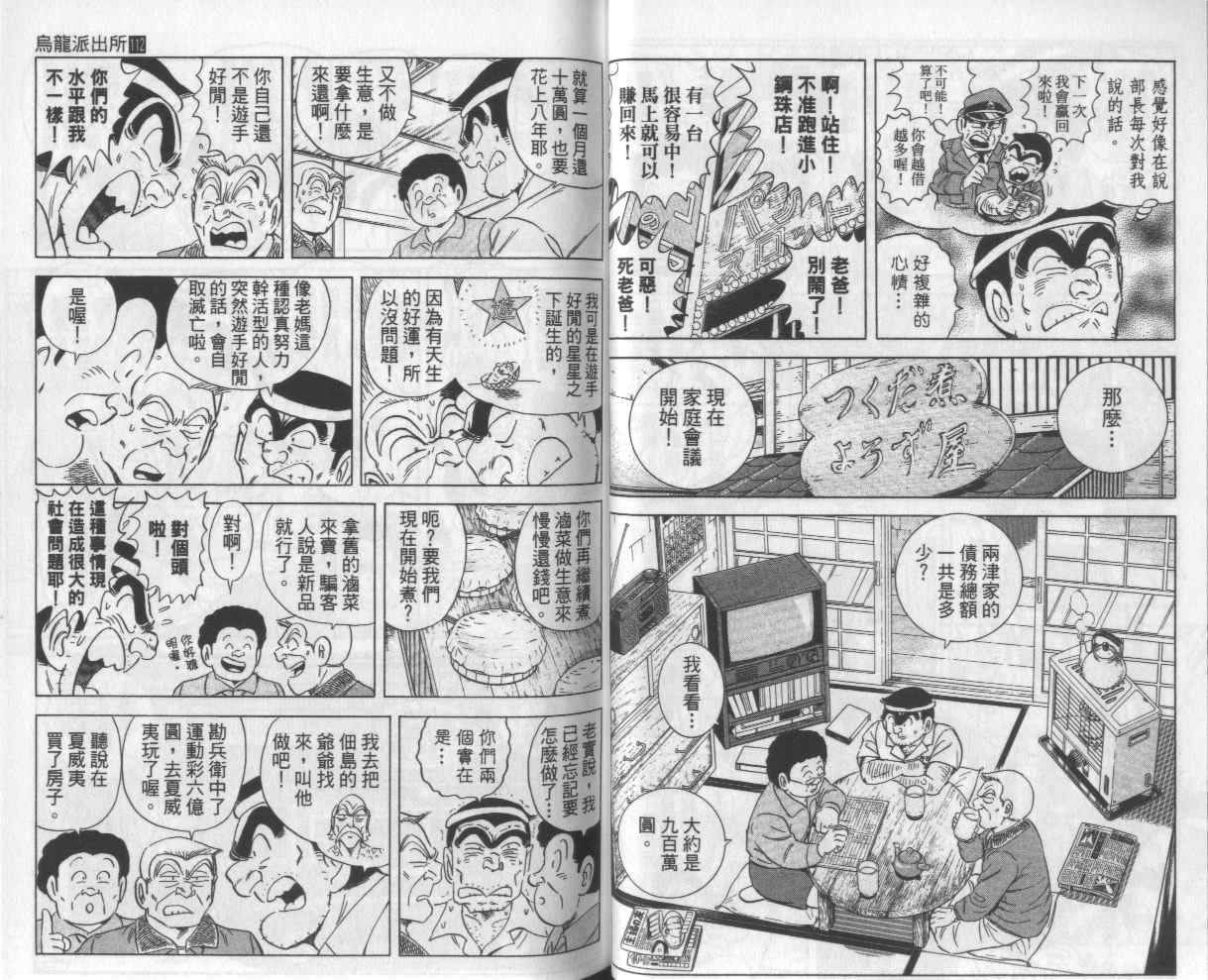 《乌龙派出所》漫画最新章节Vol112免费下拉式在线观看章节第【30】张图片