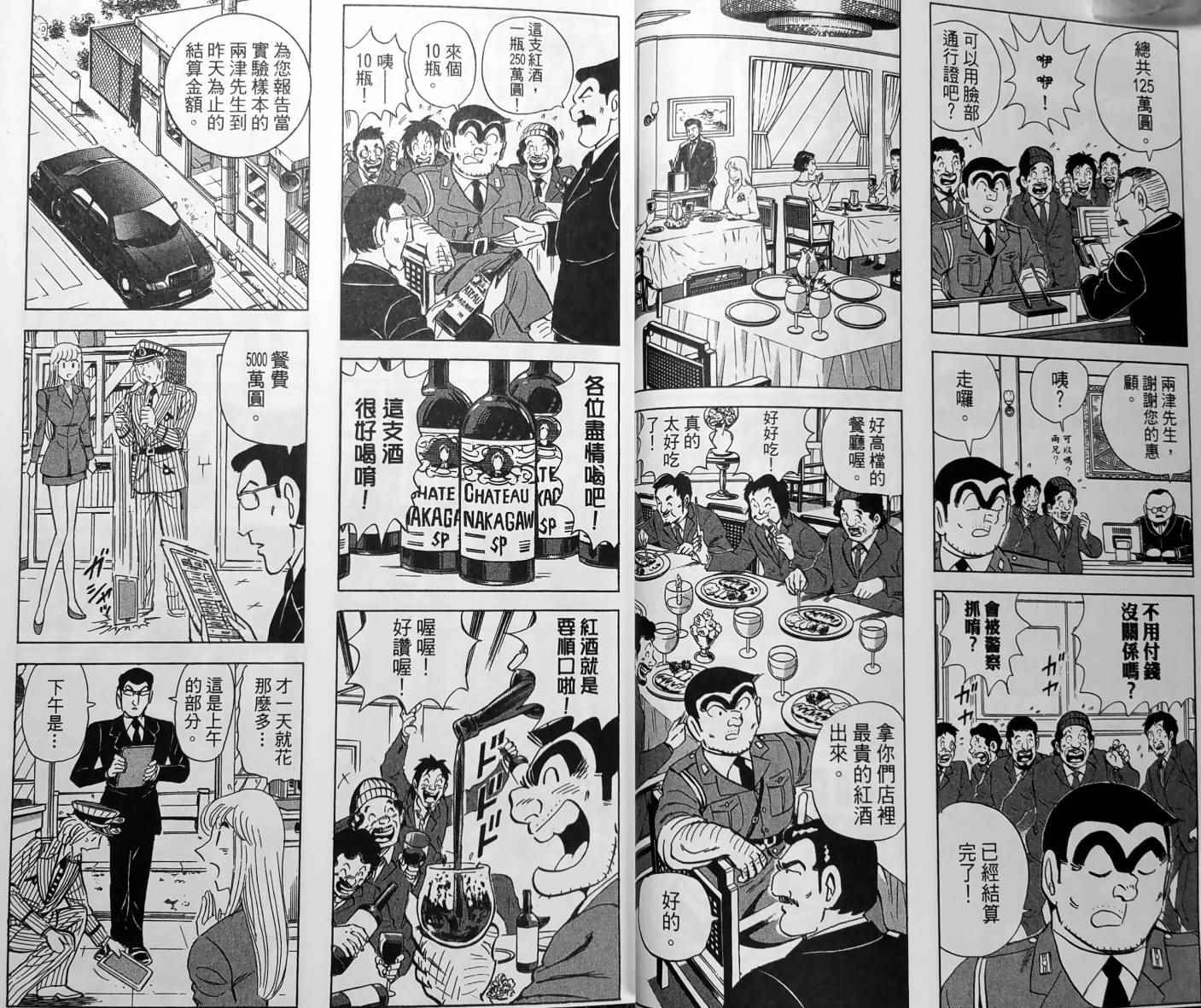 《乌龙派出所》漫画最新章节第150卷免费下拉式在线观看章节第【29】张图片