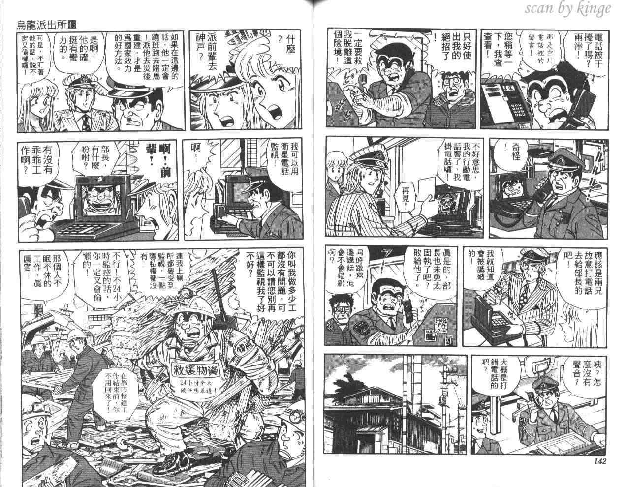 《乌龙派出所》漫画最新章节第43卷免费下拉式在线观看章节第【70】张图片