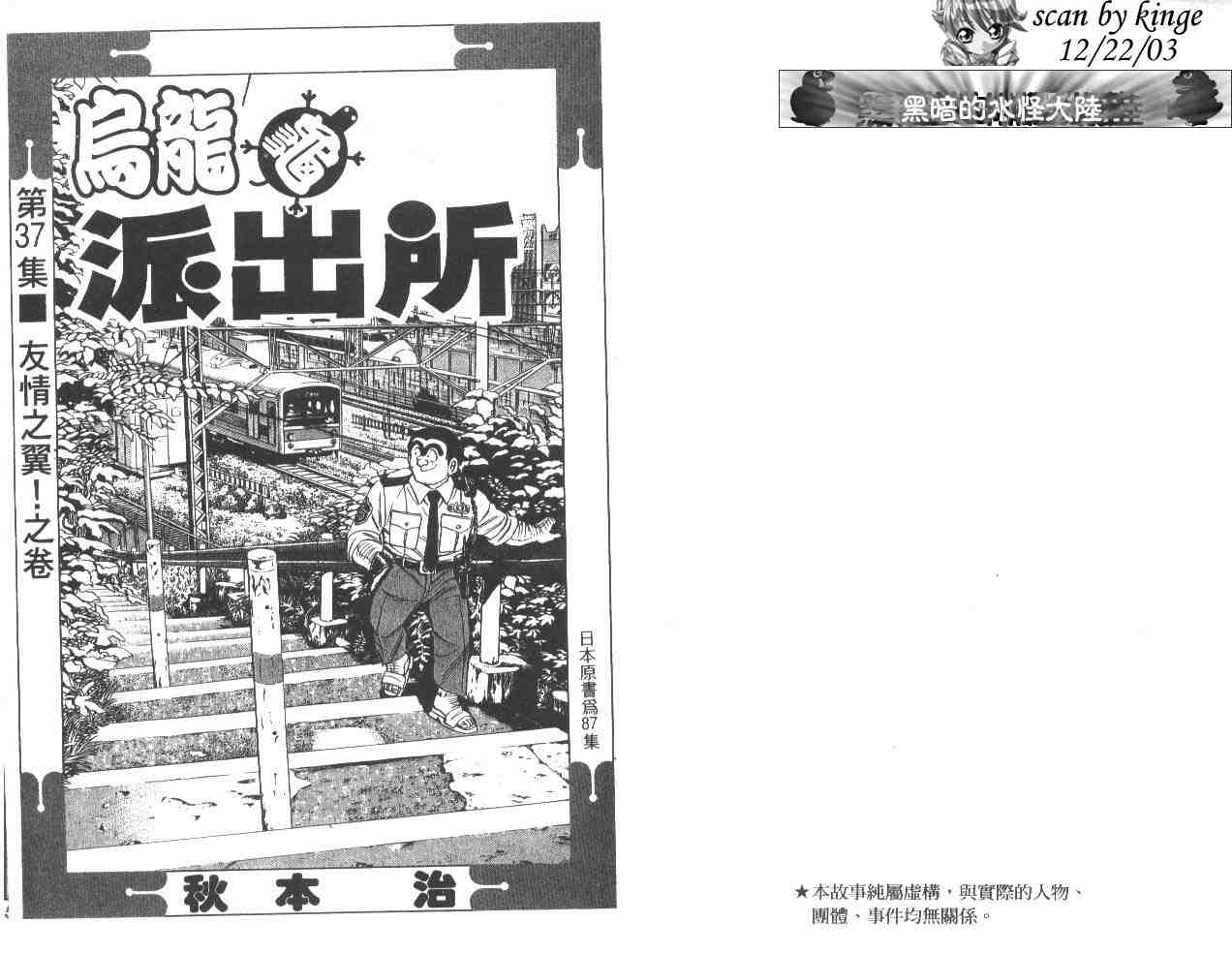 《乌龙派出所》漫画最新章节第37卷免费下拉式在线观看章节第【2】张图片