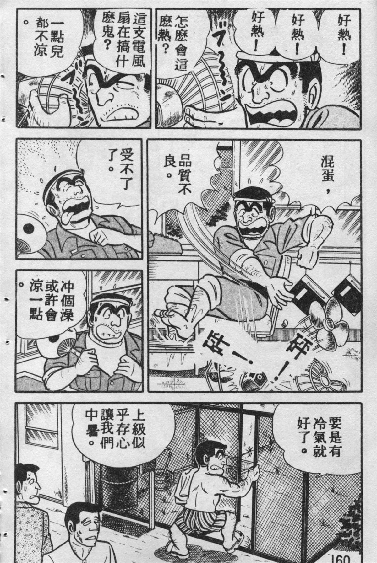 《乌龙派出所》漫画最新章节原版第09卷免费下拉式在线观看章节第【159】张图片