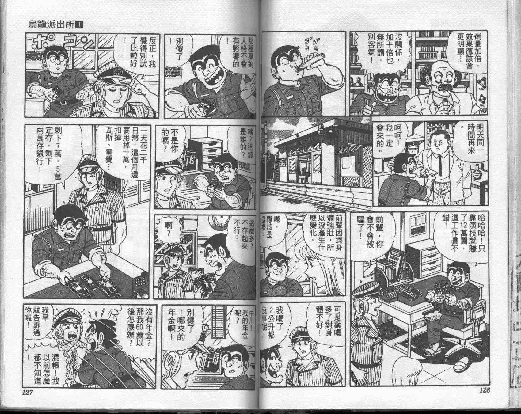 《乌龙派出所》漫画最新章节第1卷免费下拉式在线观看章节第【62】张图片