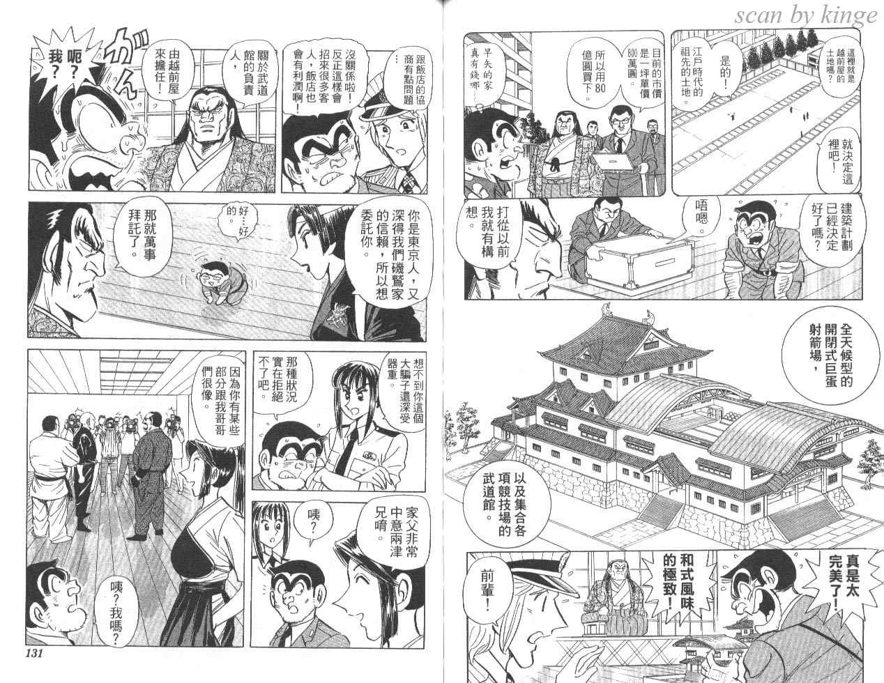 《乌龙派出所》漫画最新章节第84卷免费下拉式在线观看章节第【66】张图片