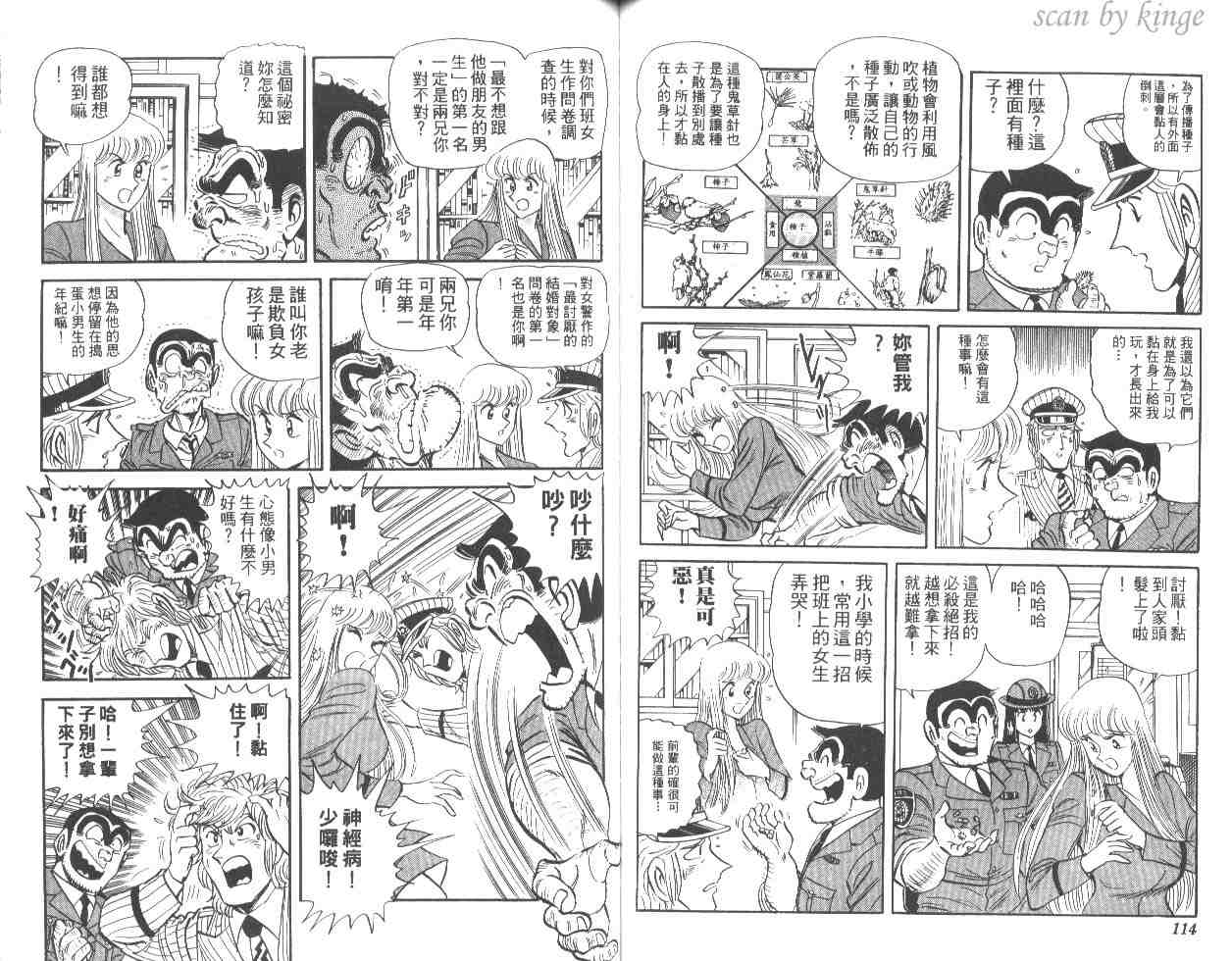 《乌龙派出所》漫画最新章节第48卷免费下拉式在线观看章节第【58】张图片