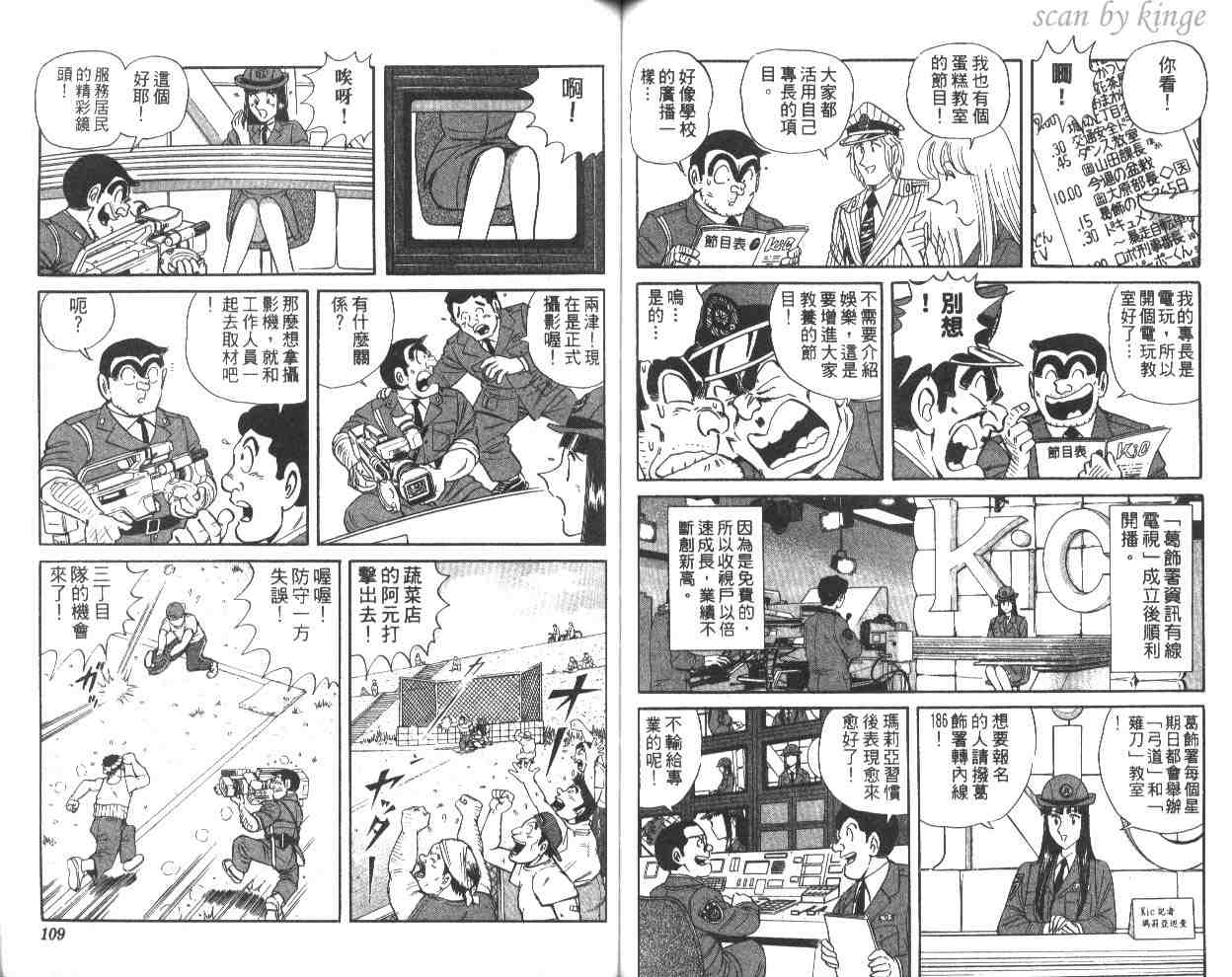 《乌龙派出所》漫画最新章节第60卷免费下拉式在线观看章节第【55】张图片