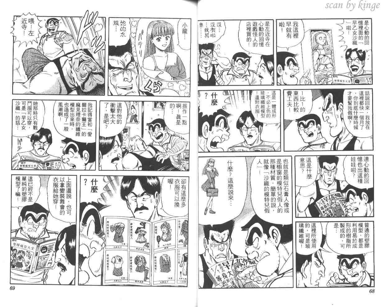 《乌龙派出所》漫画最新章节第52卷免费下拉式在线观看章节第【35】张图片