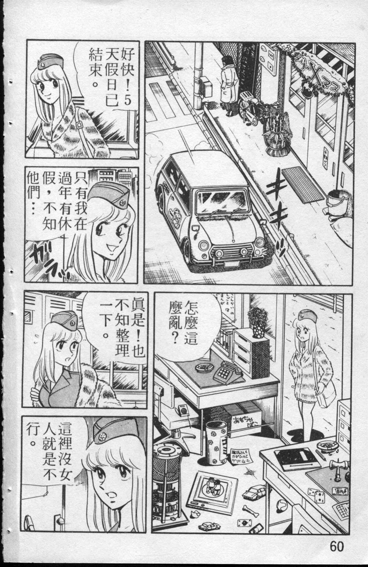 《乌龙派出所》漫画最新章节原版第13卷免费下拉式在线观看章节第【61】张图片