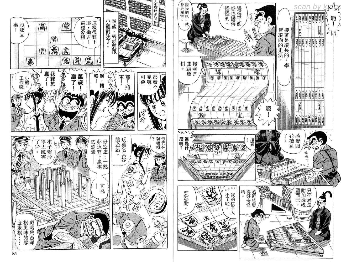 《乌龙派出所》漫画最新章节第86卷免费下拉式在线观看章节第【43】张图片