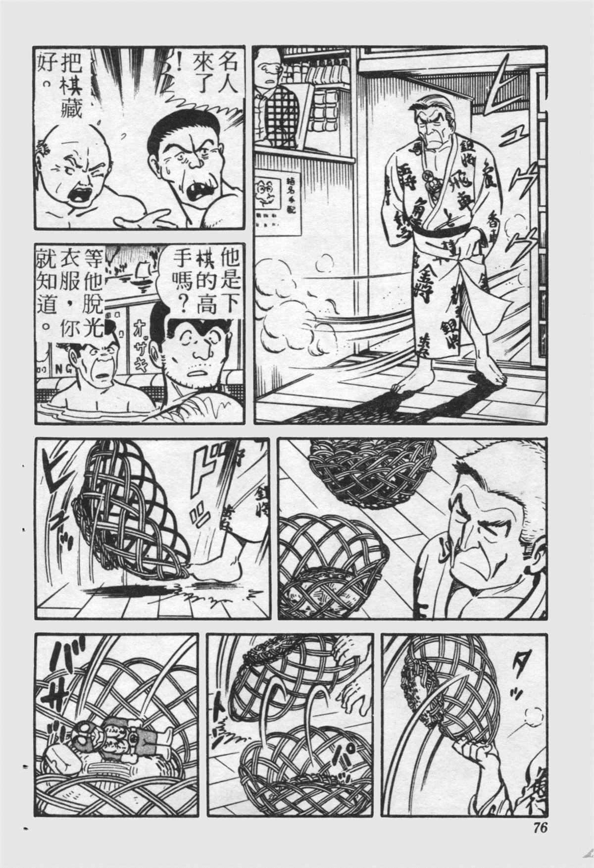 《乌龙派出所》漫画最新章节原版第21卷免费下拉式在线观看章节第【75】张图片