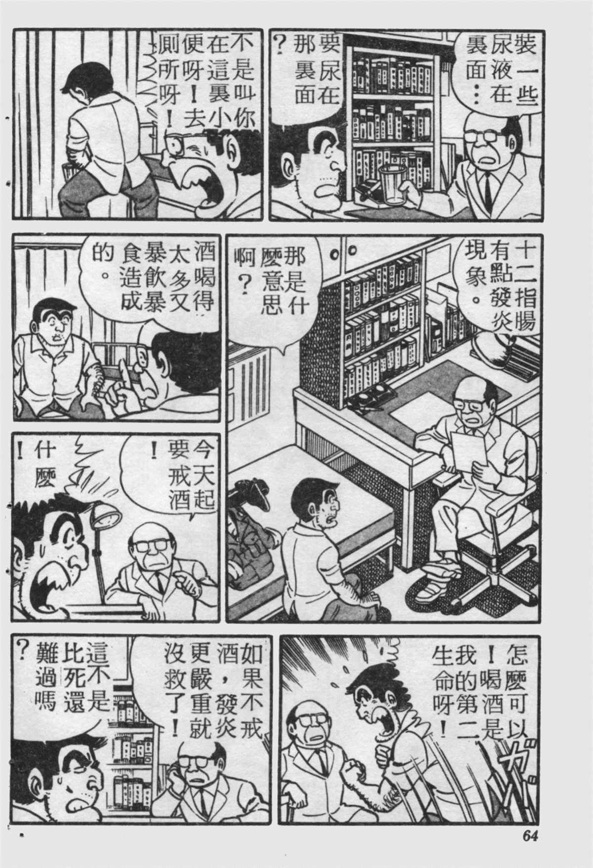 《乌龙派出所》漫画最新章节原版第17卷免费下拉式在线观看章节第【63】张图片