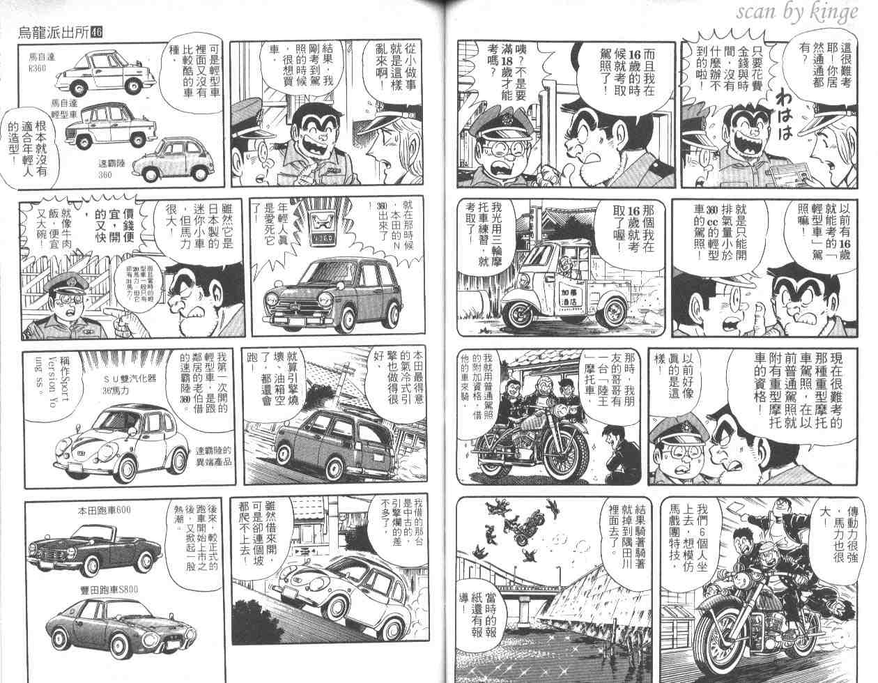 《乌龙派出所》漫画最新章节第46卷免费下拉式在线观看章节第【45】张图片