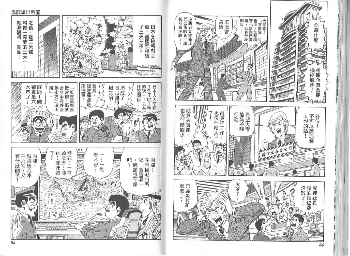 《乌龙派出所》漫画最新章节Vol119免费下拉式在线观看章节第【44】张图片