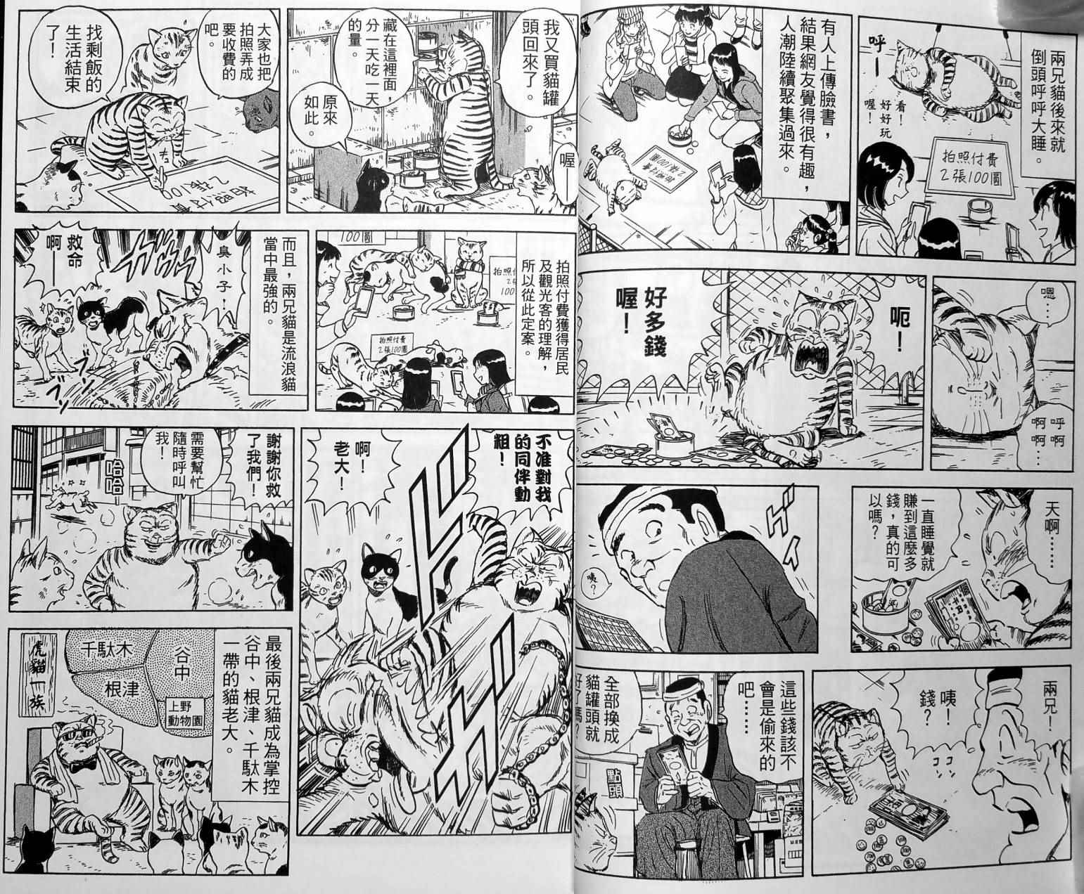 《乌龙派出所》漫画最新章节第149卷免费下拉式在线观看章节第【22】张图片