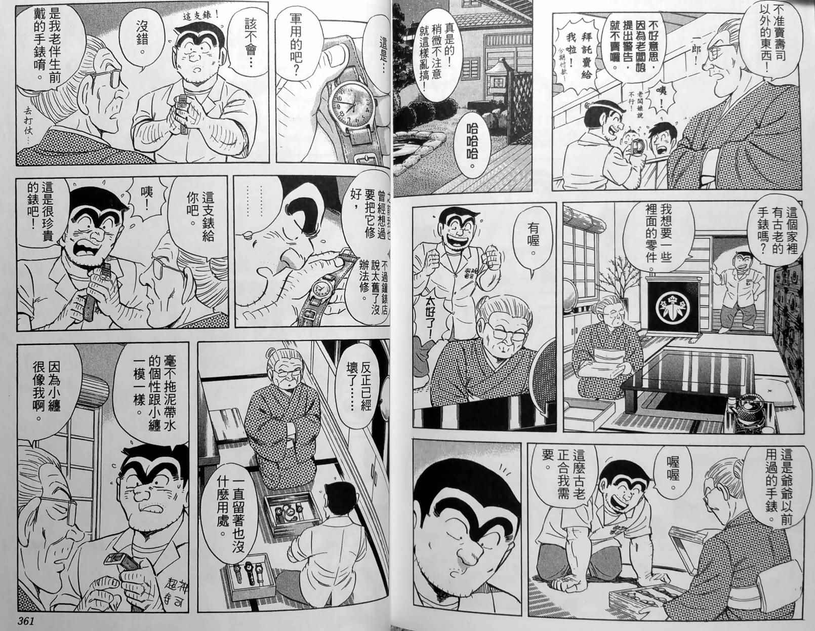 《乌龙派出所》漫画最新章节第150卷免费下拉式在线观看章节第【183】张图片