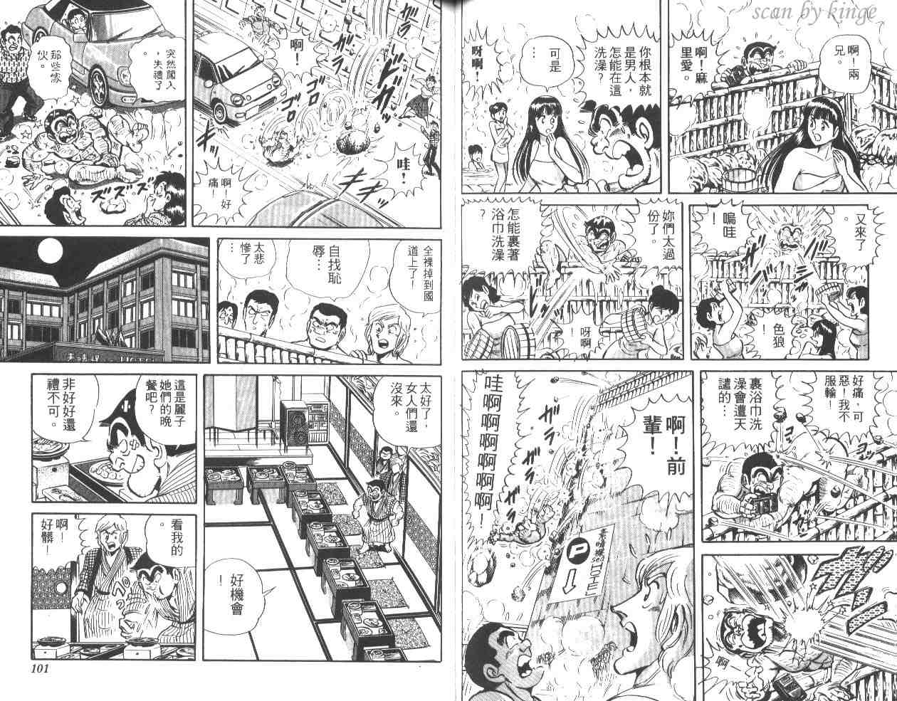 《乌龙派出所》漫画最新章节第32卷免费下拉式在线观看章节第【51】张图片