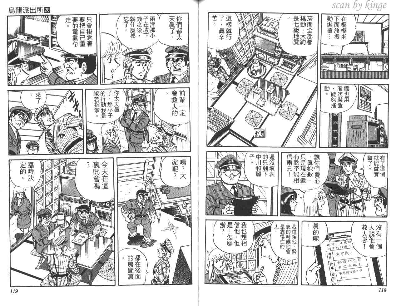 《乌龙派出所》漫画最新章节第20卷免费下拉式在线观看章节第【59】张图片