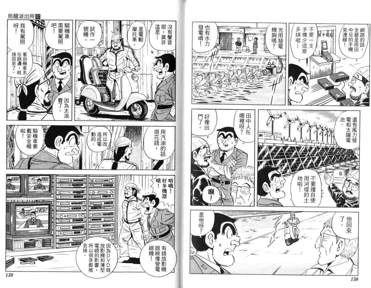 《乌龙派出所》漫画最新章节Vol107免费下拉式在线观看章节第【71】张图片