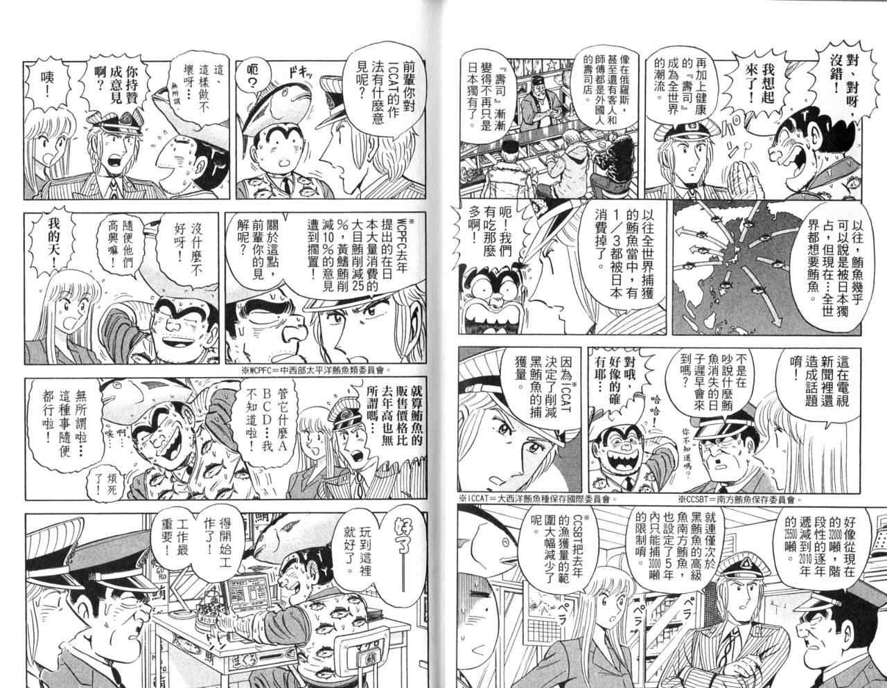 《乌龙派出所》漫画最新章节Vol107免费下拉式在线观看章节第【53】张图片