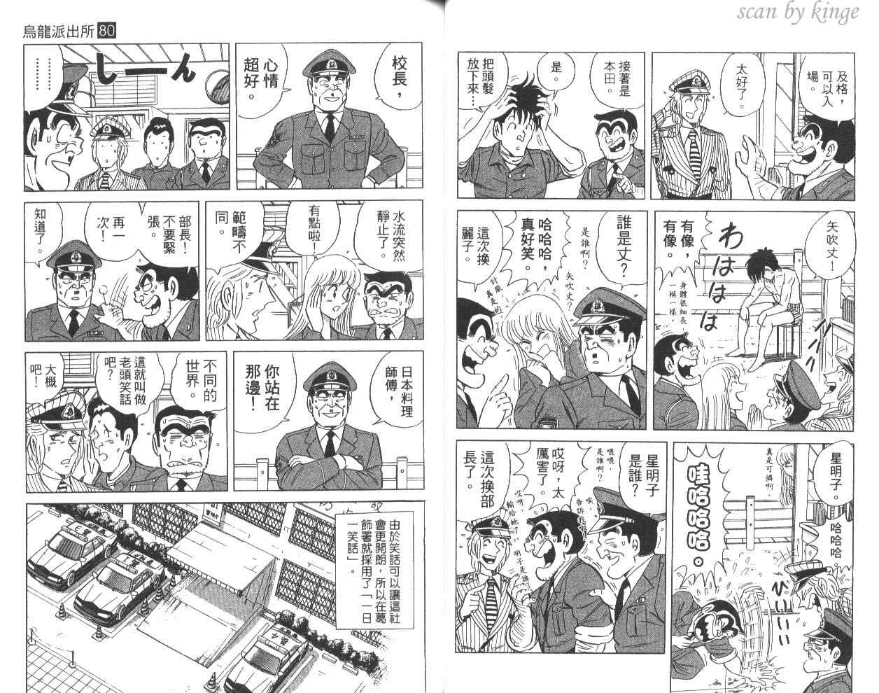 《乌龙派出所》漫画最新章节第80卷免费下拉式在线观看章节第【29】张图片