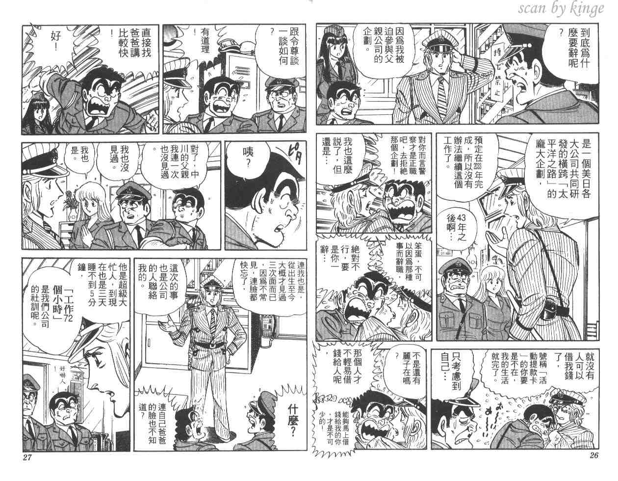 《乌龙派出所》漫画最新章节第19卷免费下拉式在线观看章节第【14】张图片