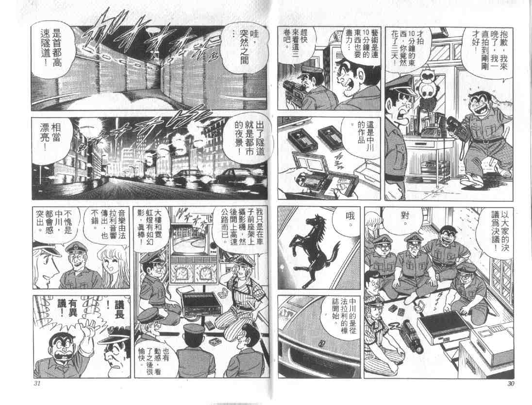 《乌龙派出所》漫画最新章节第12卷免费下拉式在线观看章节第【14】张图片