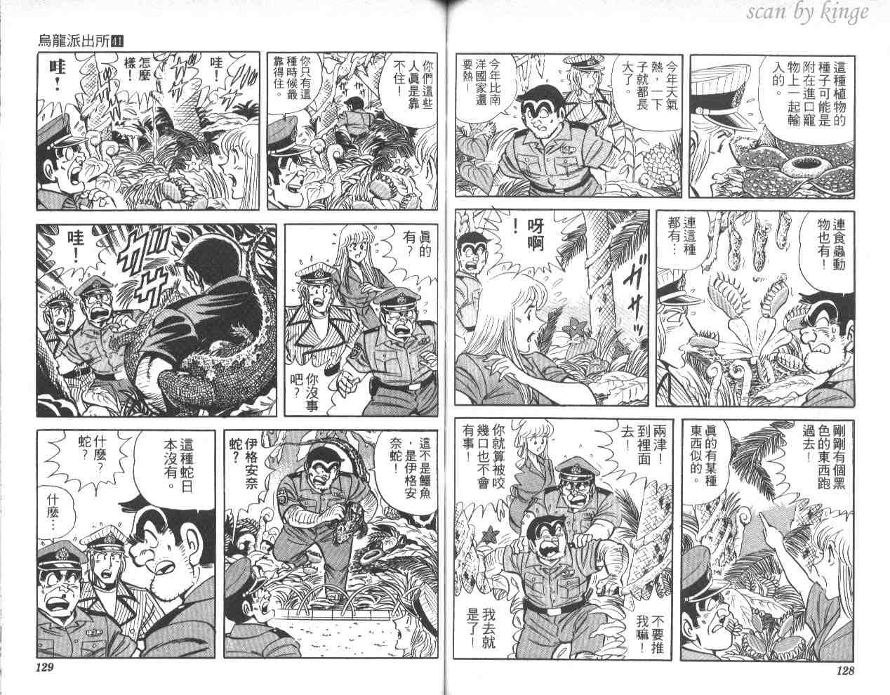 《乌龙派出所》漫画最新章节第41卷免费下拉式在线观看章节第【64】张图片