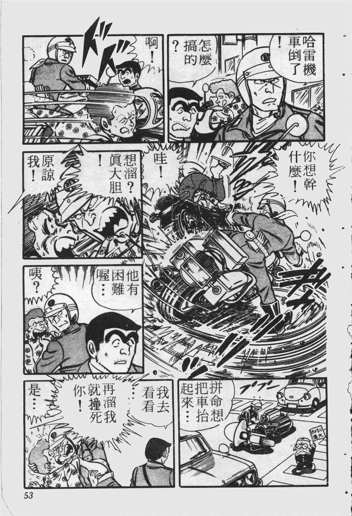 《乌龙派出所》漫画最新章节原版第22卷免费下拉式在线观看章节第【52】张图片