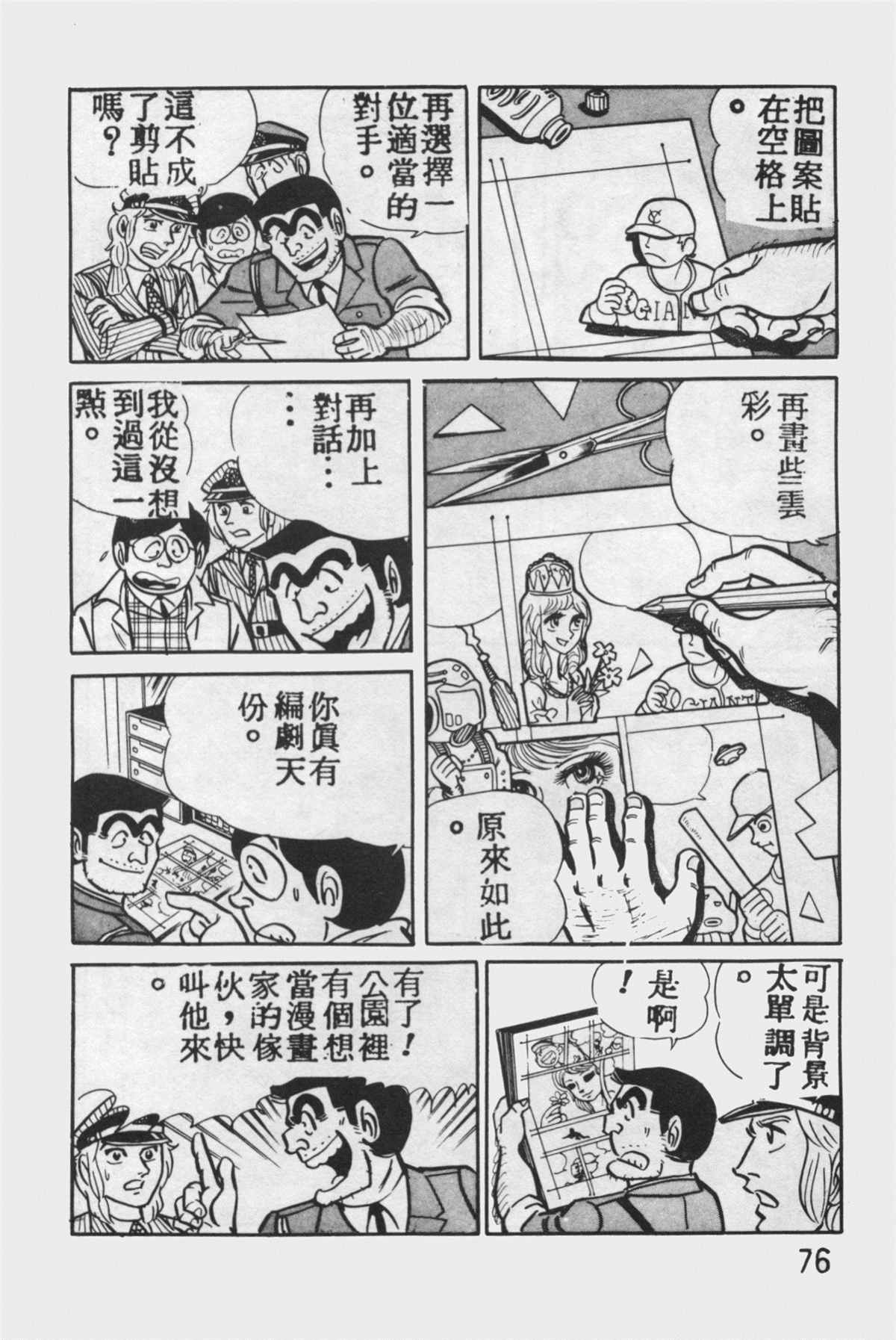 《乌龙派出所》漫画最新章节原版第12卷免费下拉式在线观看章节第【75】张图片