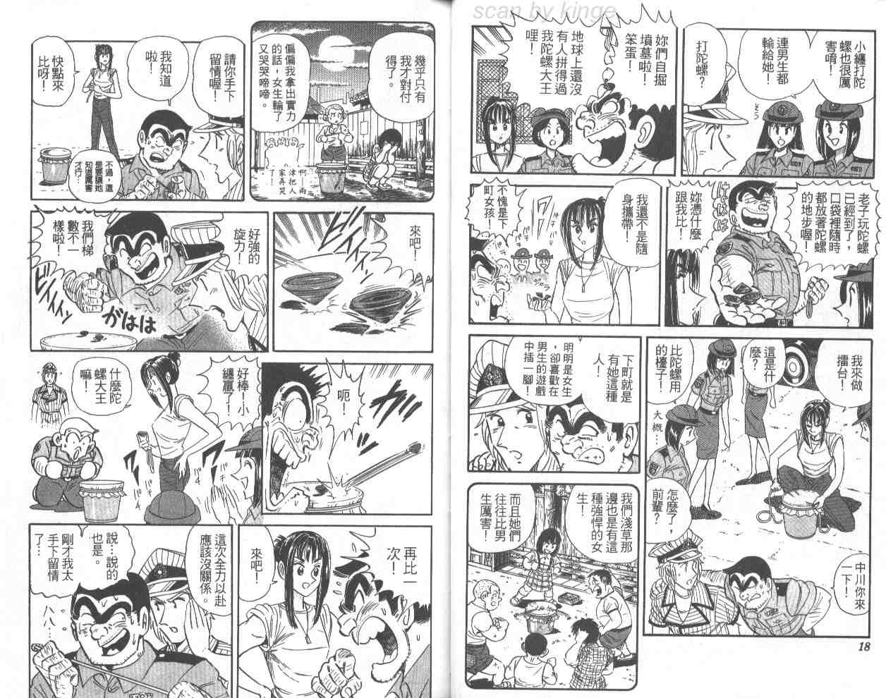 《乌龙派出所》漫画最新章节第68卷免费下拉式在线观看章节第【10】张图片