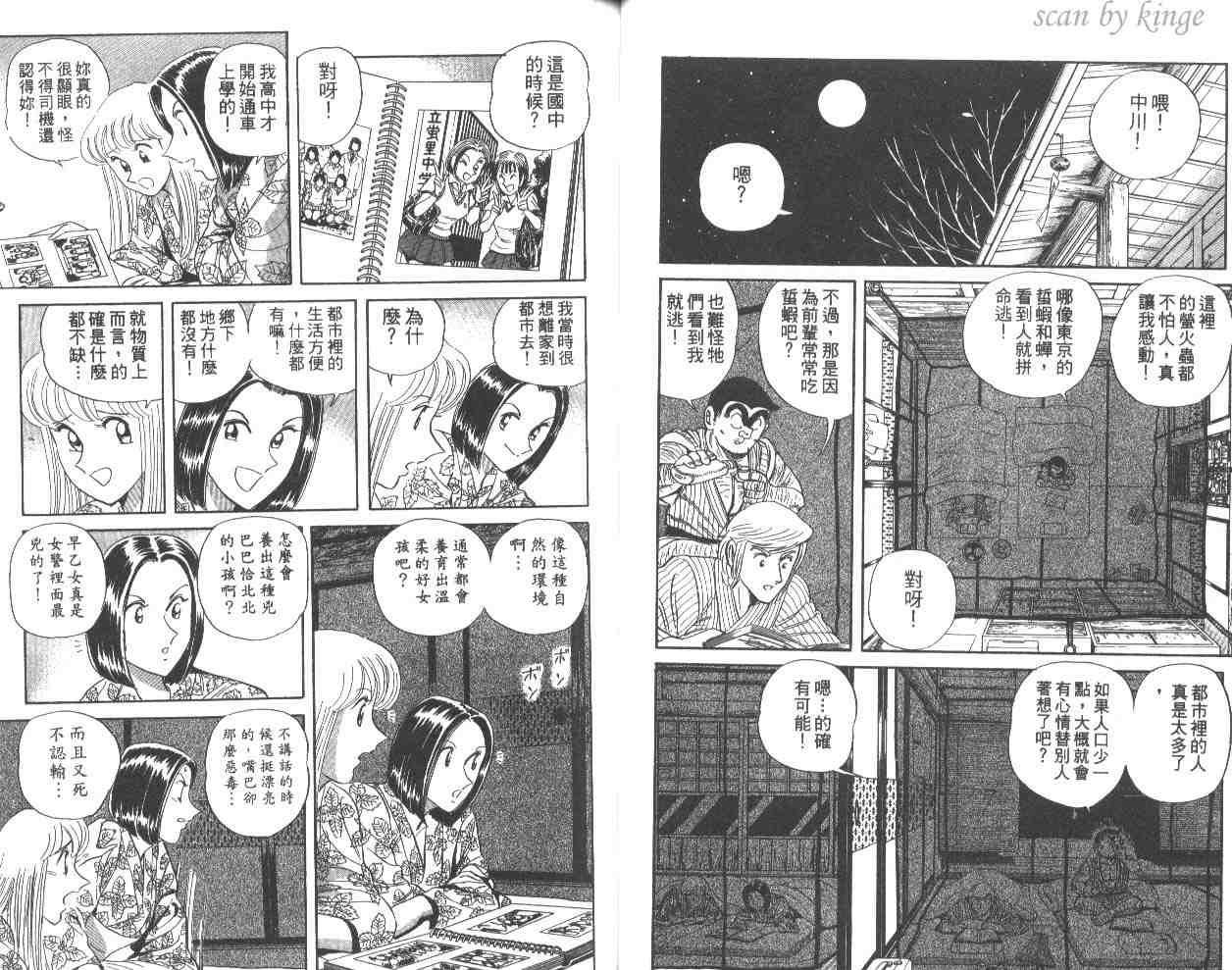 《乌龙派出所》漫画最新章节第57卷免费下拉式在线观看章节第【31】张图片