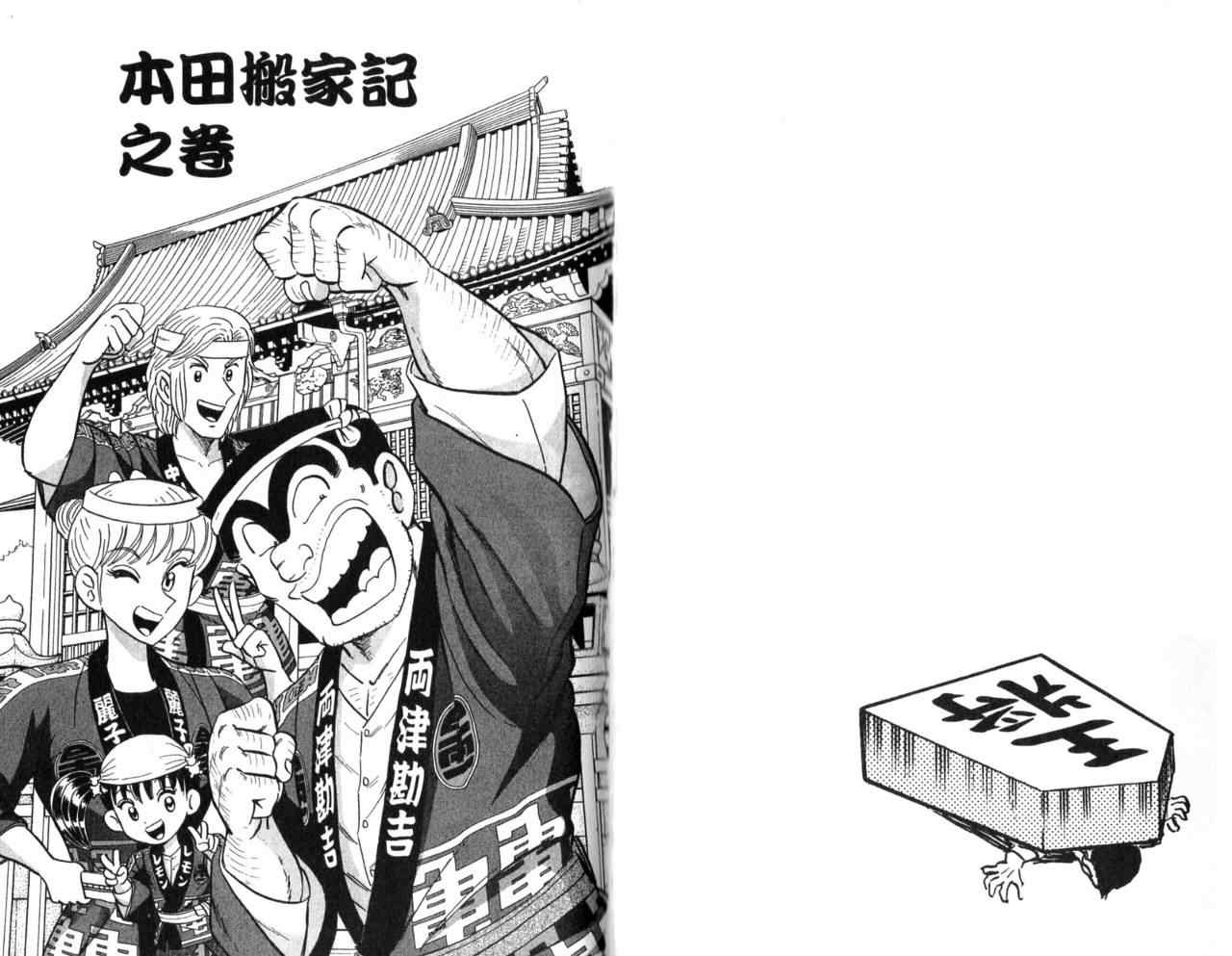 《乌龙派出所》漫画最新章节Vol106免费下拉式在线观看章节第【44】张图片