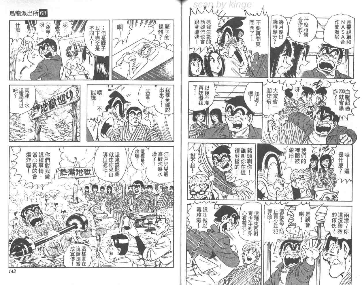 《乌龙派出所》漫画最新章节第68卷免费下拉式在线观看章节第【70】张图片