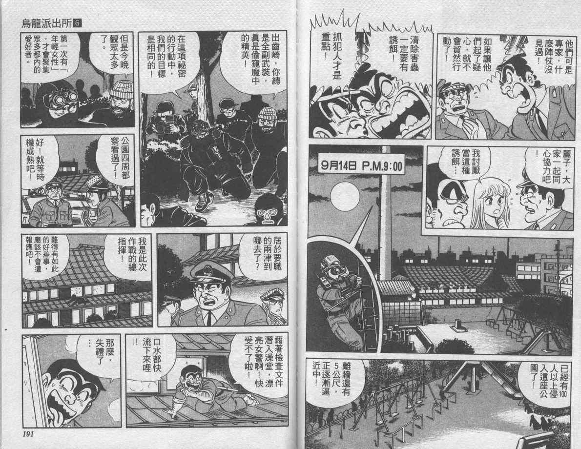 《乌龙派出所》漫画最新章节第6卷免费下拉式在线观看章节第【96】张图片