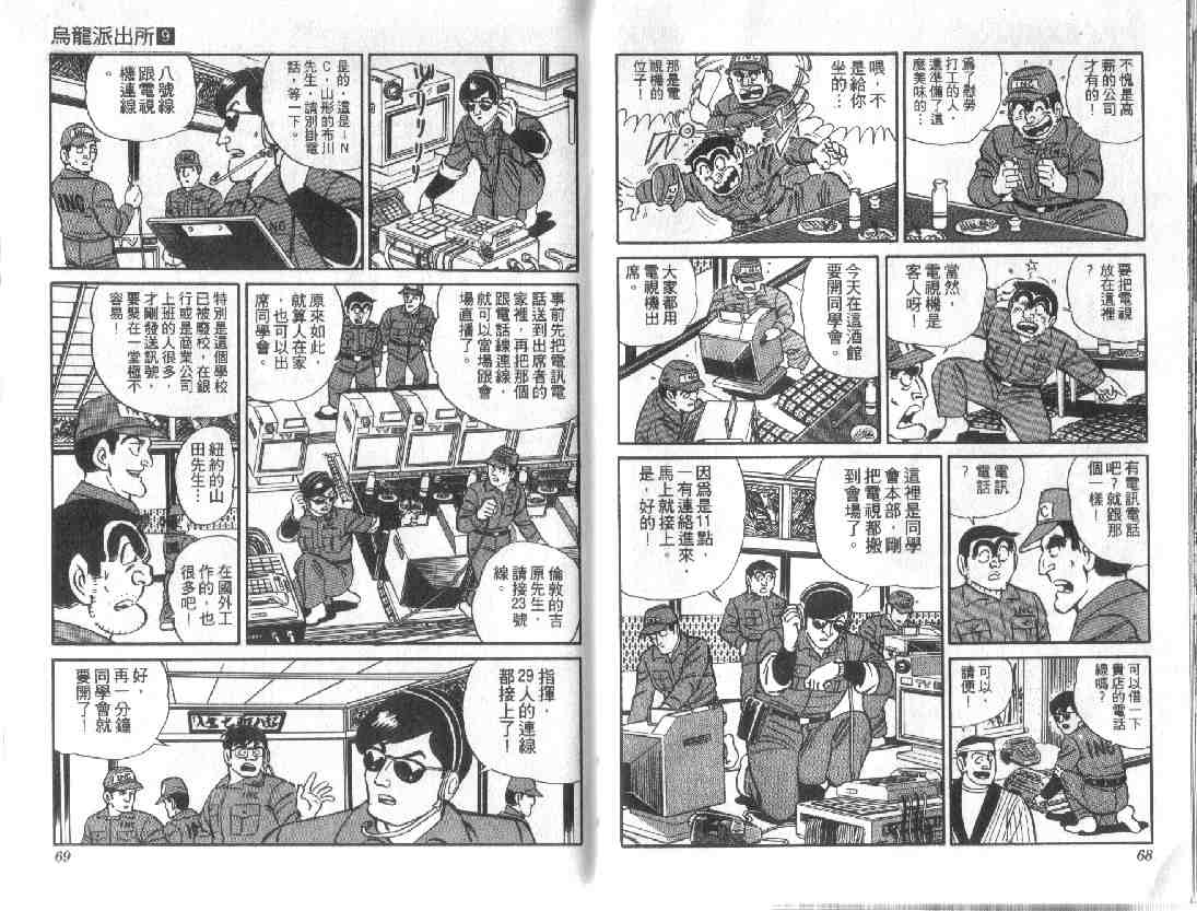 《乌龙派出所》漫画最新章节第9卷免费下拉式在线观看章节第【34】张图片