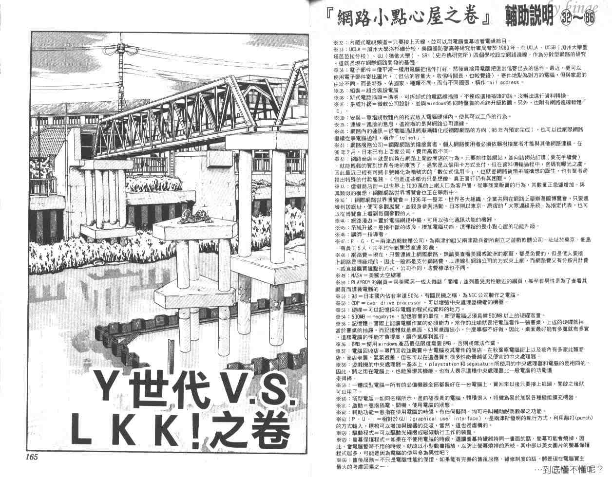 《乌龙派出所》漫画最新章节第48卷免费下拉式在线观看章节第【82】张图片