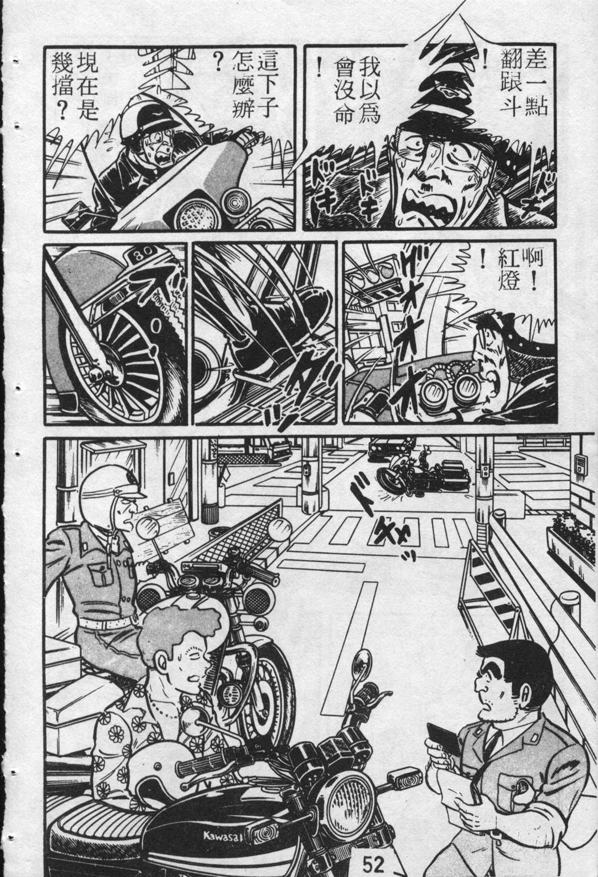 《乌龙派出所》漫画最新章节原版第22卷免费下拉式在线观看章节第【51】张图片