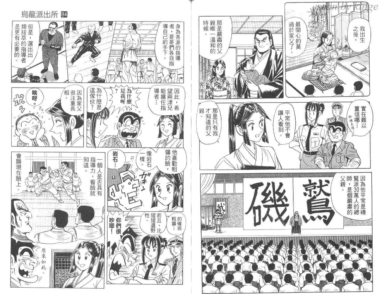 《乌龙派出所》漫画最新章节第84卷免费下拉式在线观看章节第【67】张图片