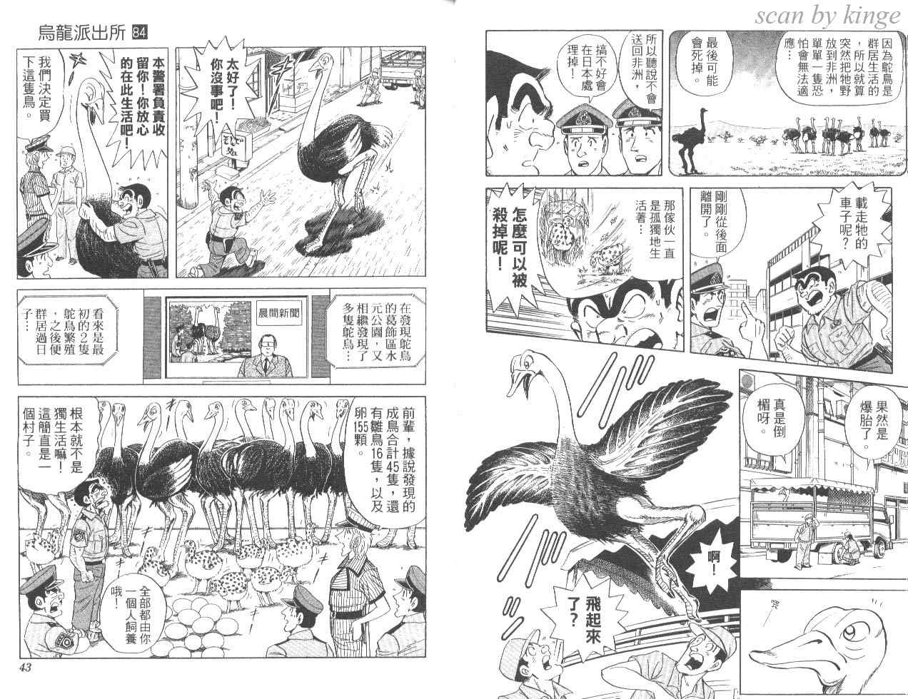 《乌龙派出所》漫画最新章节第84卷免费下拉式在线观看章节第【22】张图片