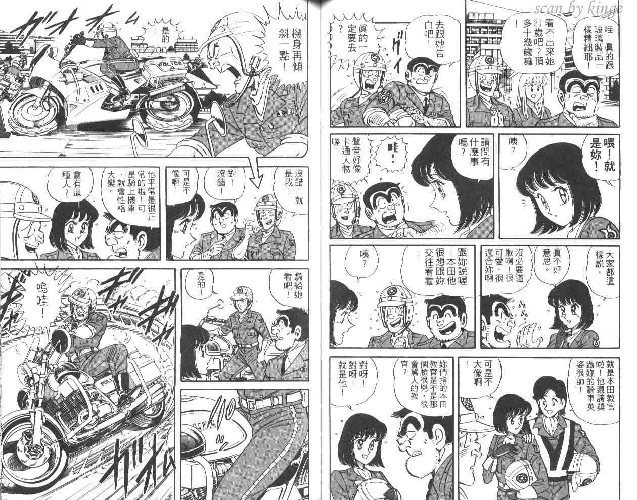 《乌龙派出所》漫画最新章节第44卷免费下拉式在线观看章节第【36】张图片