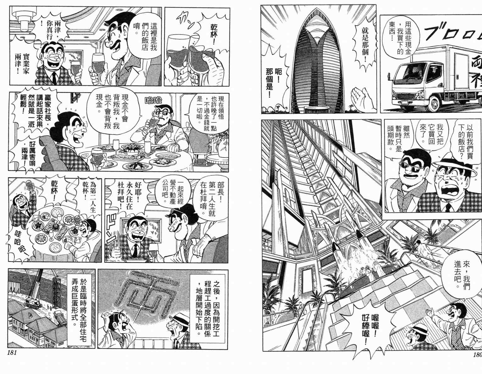 《乌龙派出所》漫画最新章节Vol115免费下拉式在线观看章节第【90】张图片