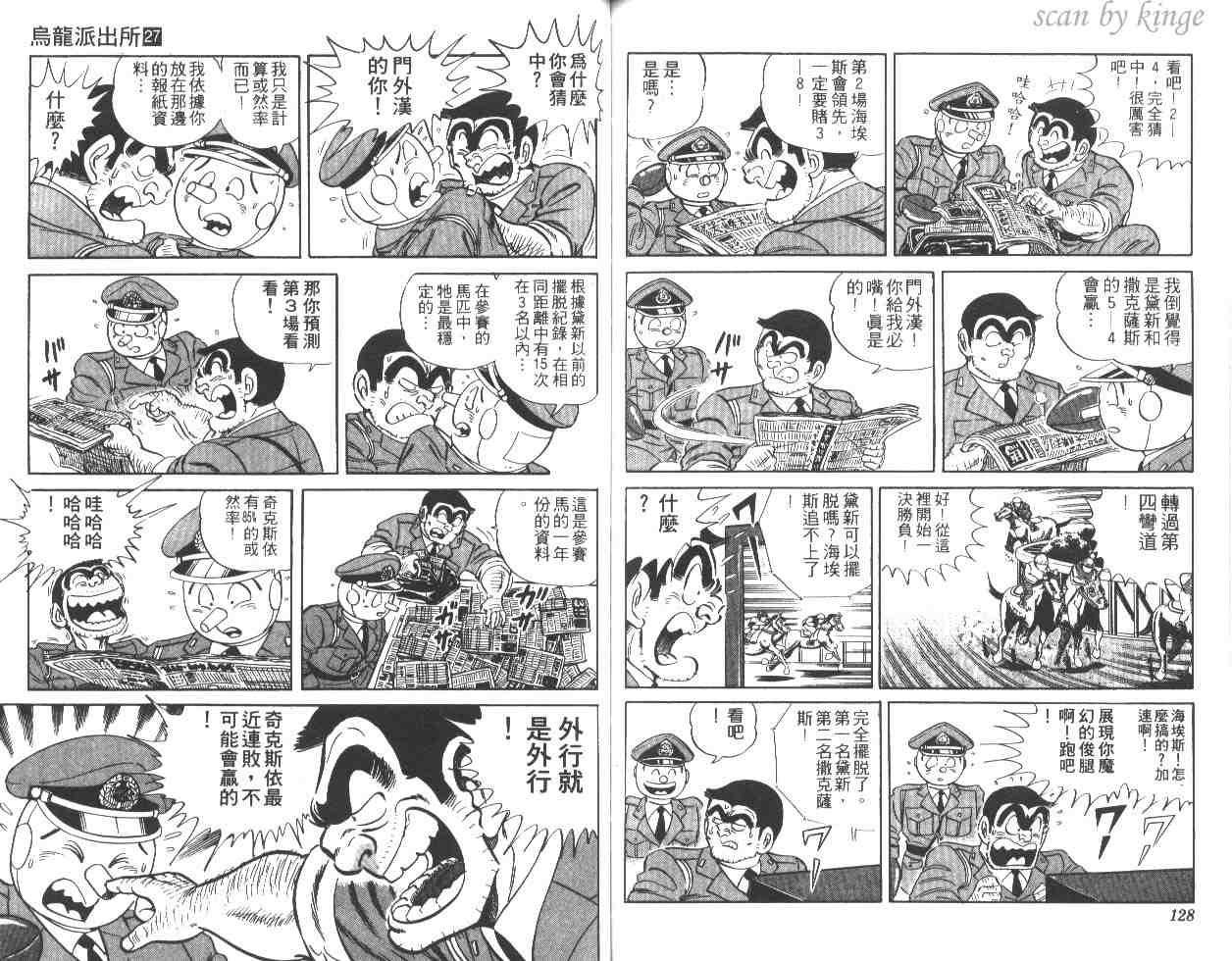 《乌龙派出所》漫画最新章节第27卷免费下拉式在线观看章节第【63】张图片