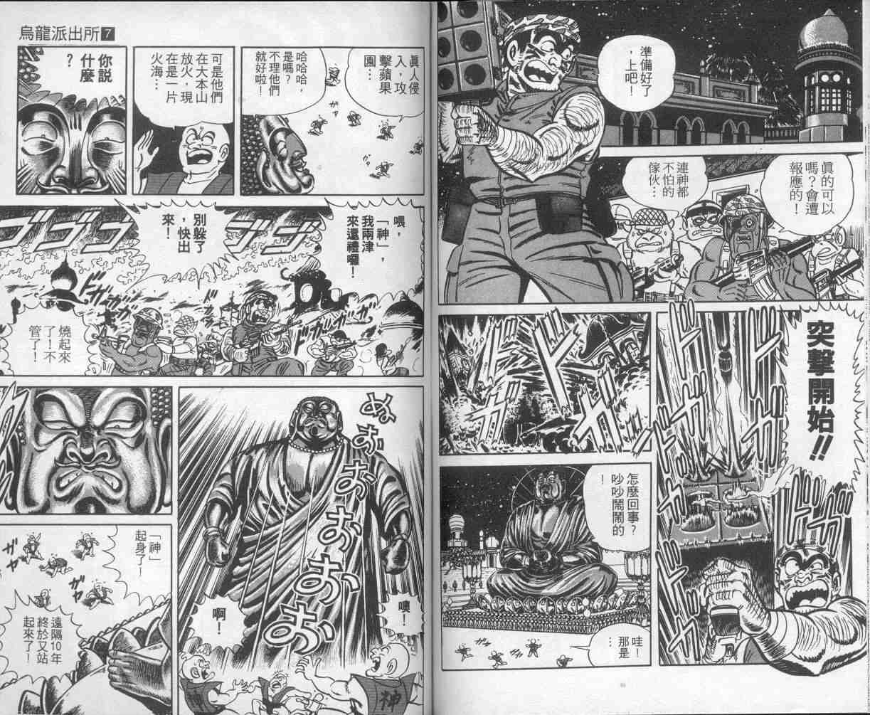 《乌龙派出所》漫画最新章节第7卷免费下拉式在线观看章节第【67】张图片