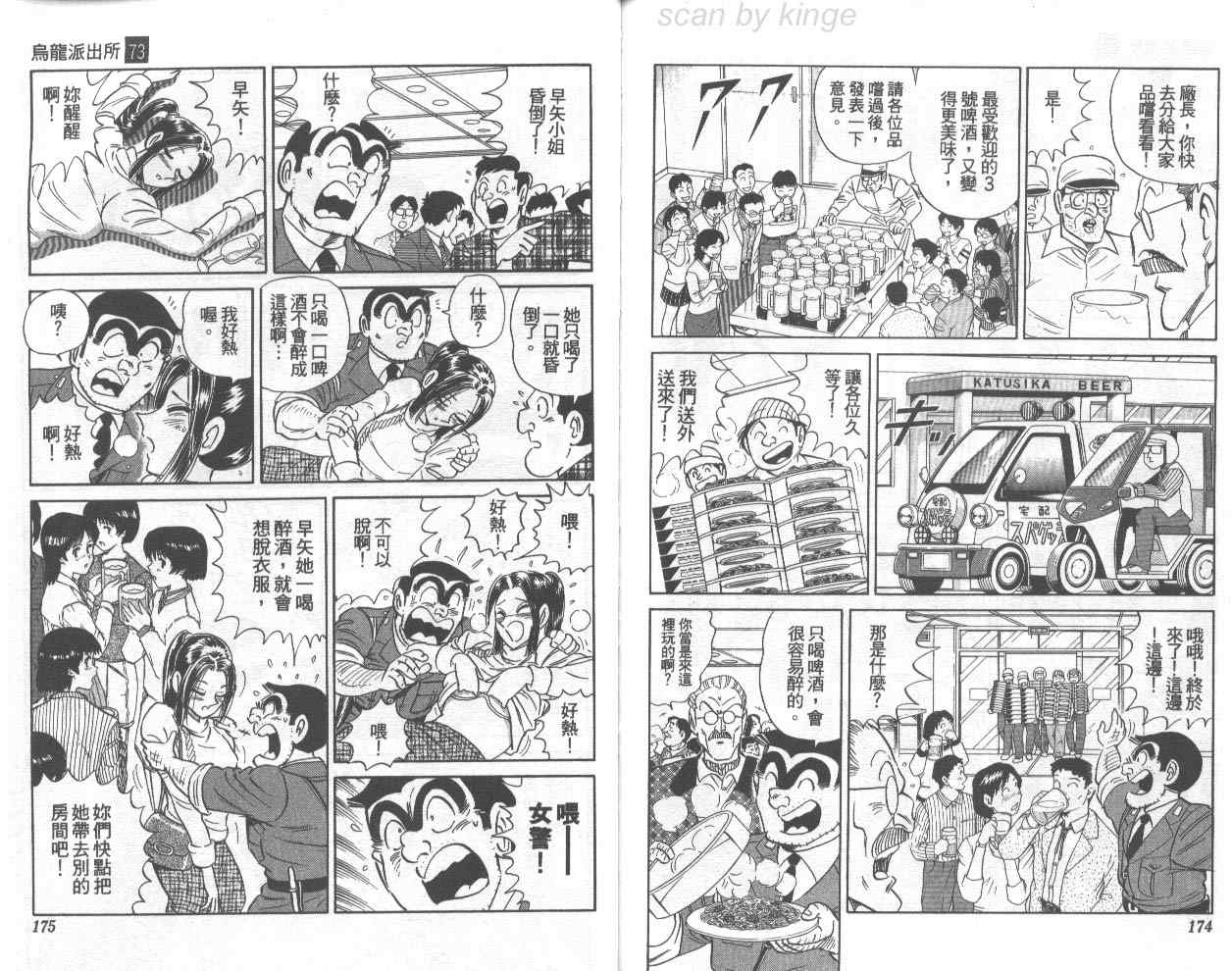 《乌龙派出所》漫画最新章节第73卷免费下拉式在线观看章节第【88】张图片