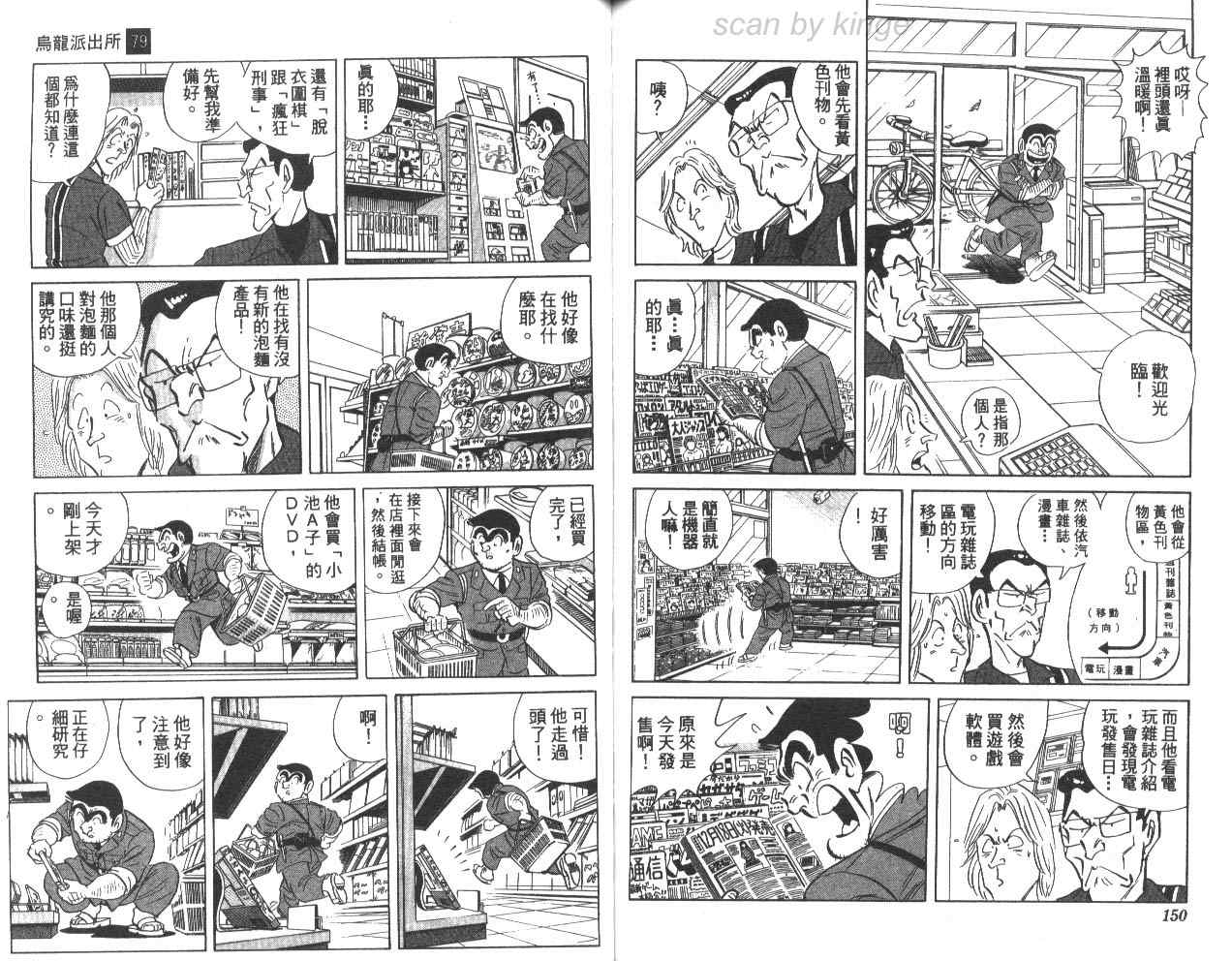 《乌龙派出所》漫画最新章节第79卷免费下拉式在线观看章节第【75】张图片