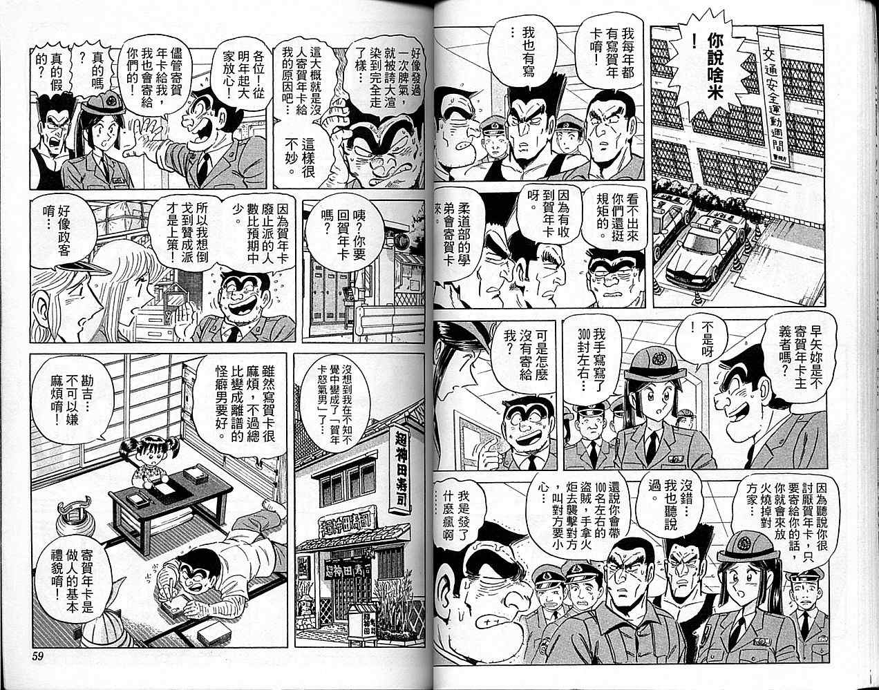 《乌龙派出所》漫画最新章节Vol101免费下拉式在线观看章节第【30】张图片