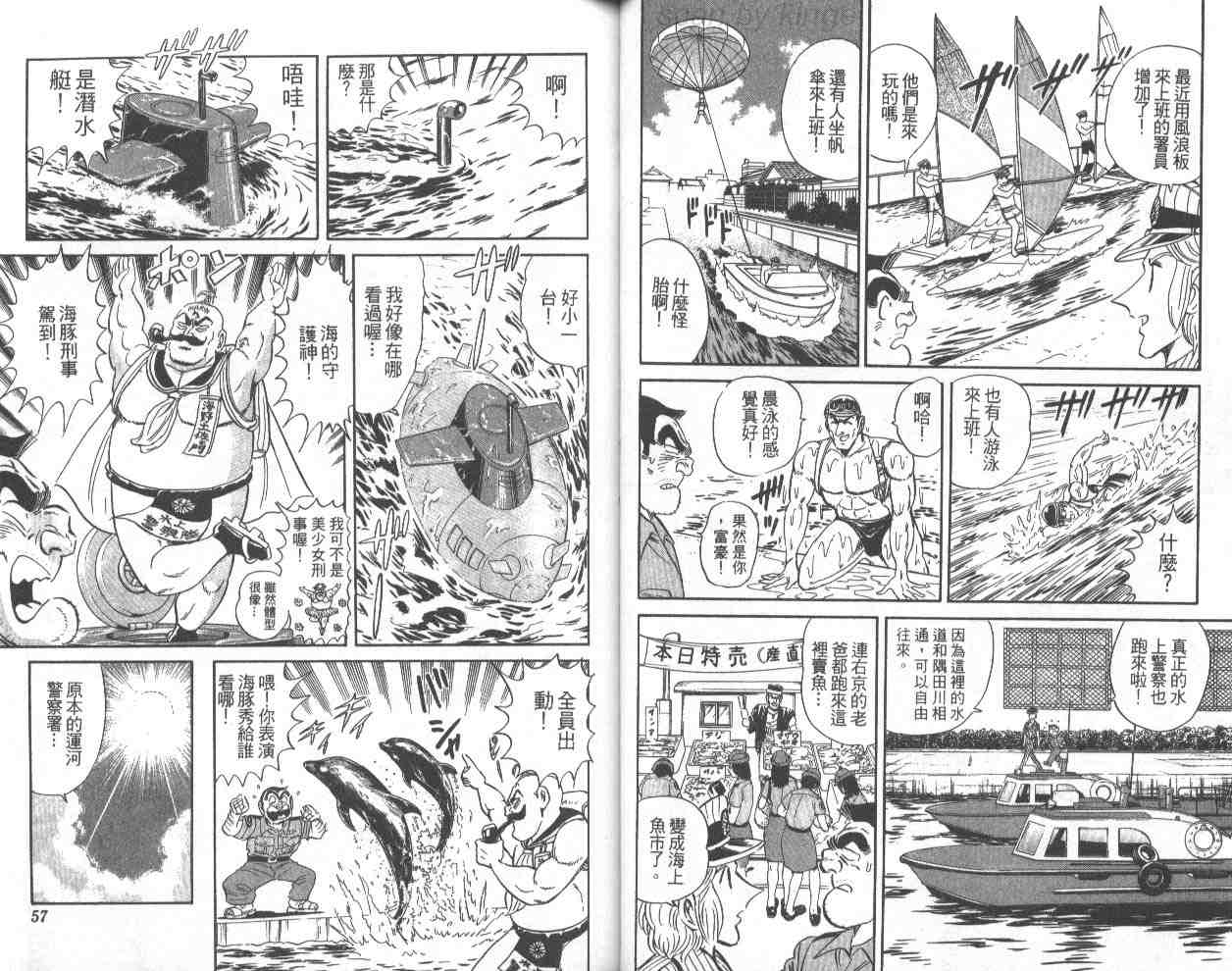 《乌龙派出所》漫画最新章节第68卷免费下拉式在线观看章节第【29】张图片