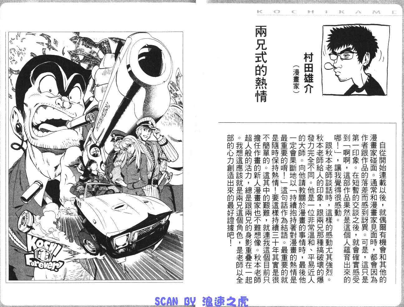 《乌龙派出所》漫画最新章节第99卷免费下拉式在线观看章节第【94】张图片