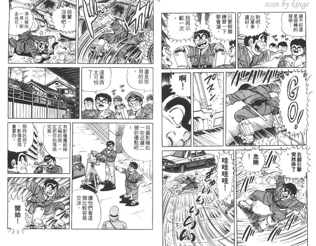 《乌龙派出所》漫画最新章节第18卷免费下拉式在线观看章节第【19】张图片