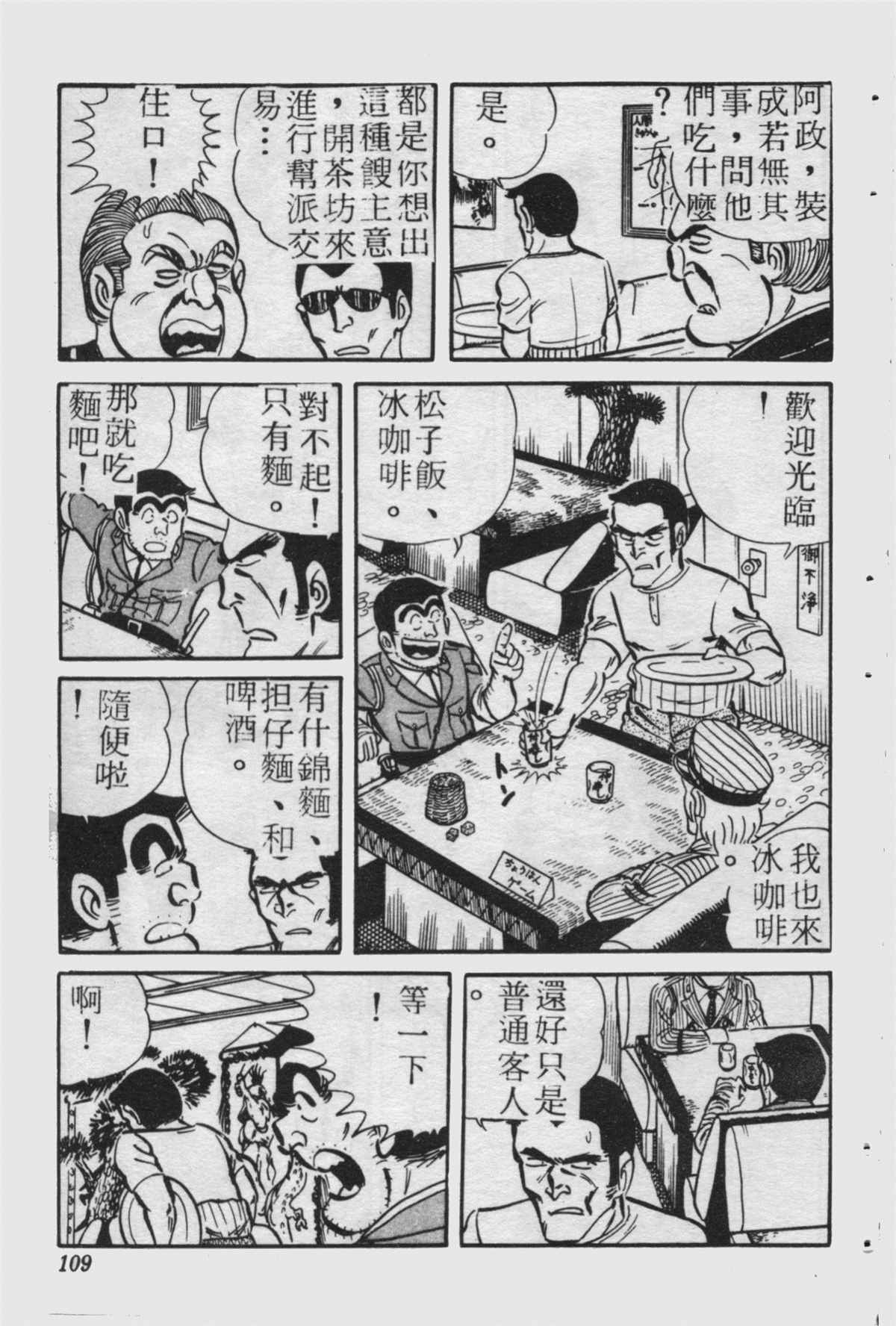 《乌龙派出所》漫画最新章节原版第23卷免费下拉式在线观看章节第【108】张图片