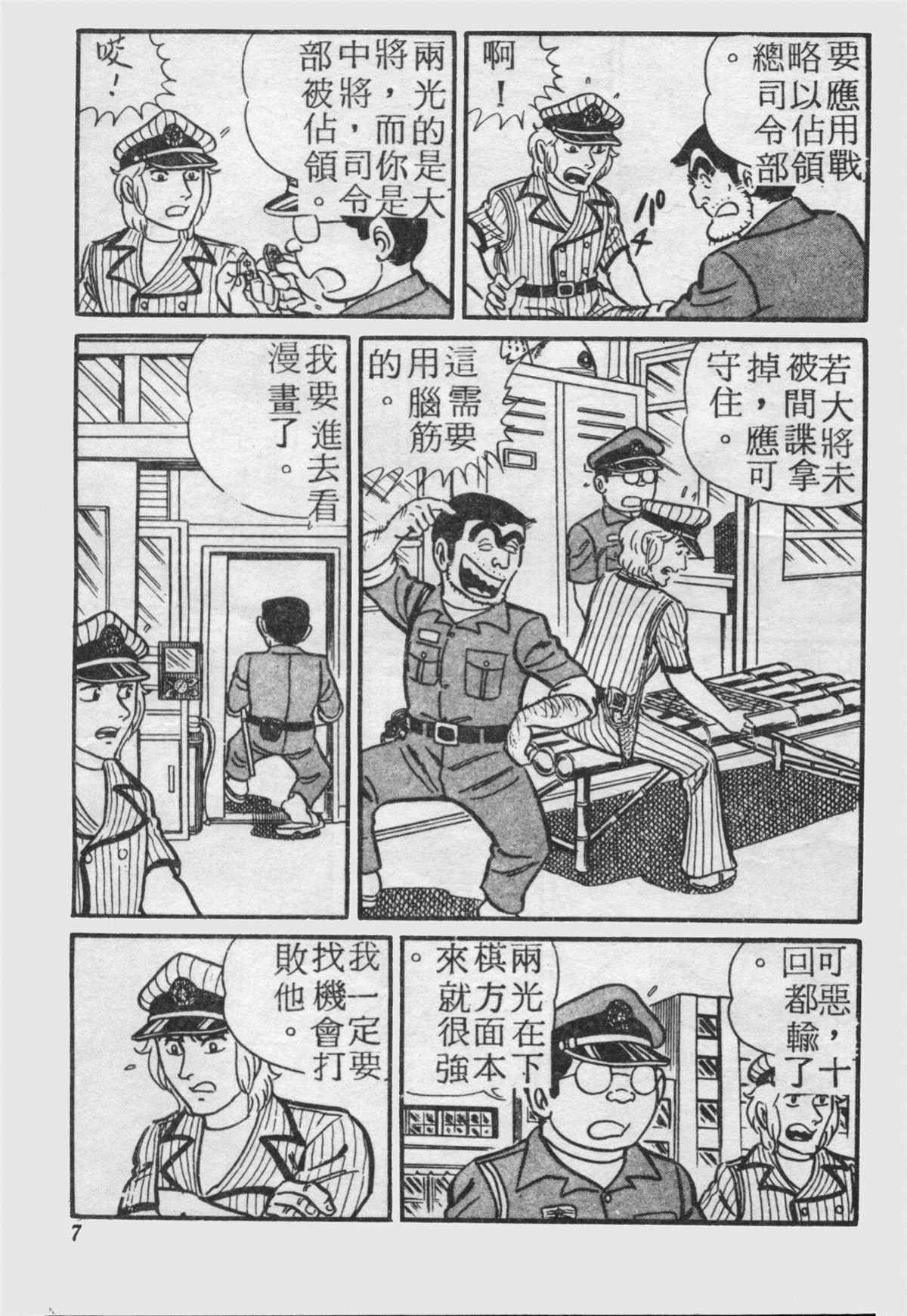 《乌龙派出所》漫画最新章节原版第18卷免费下拉式在线观看章节第【6】张图片